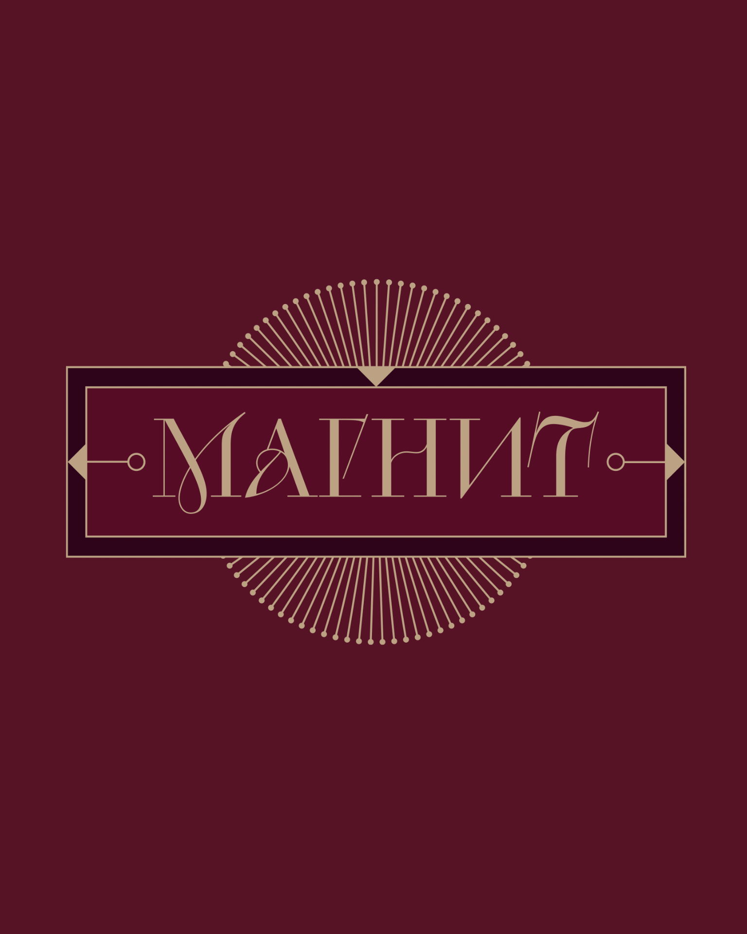 Психологическая Игра «Магнит»