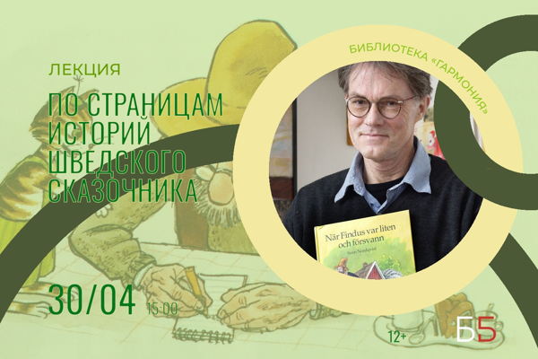 «По страницам историй шведского сказочника»