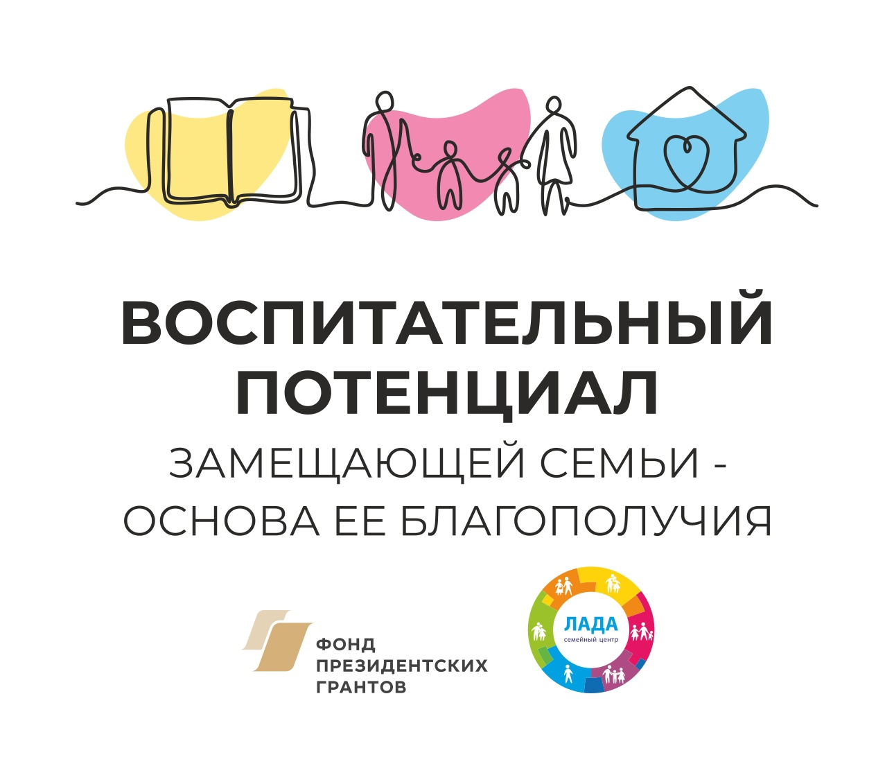 Специальный онлайн курс для замещающих родителей