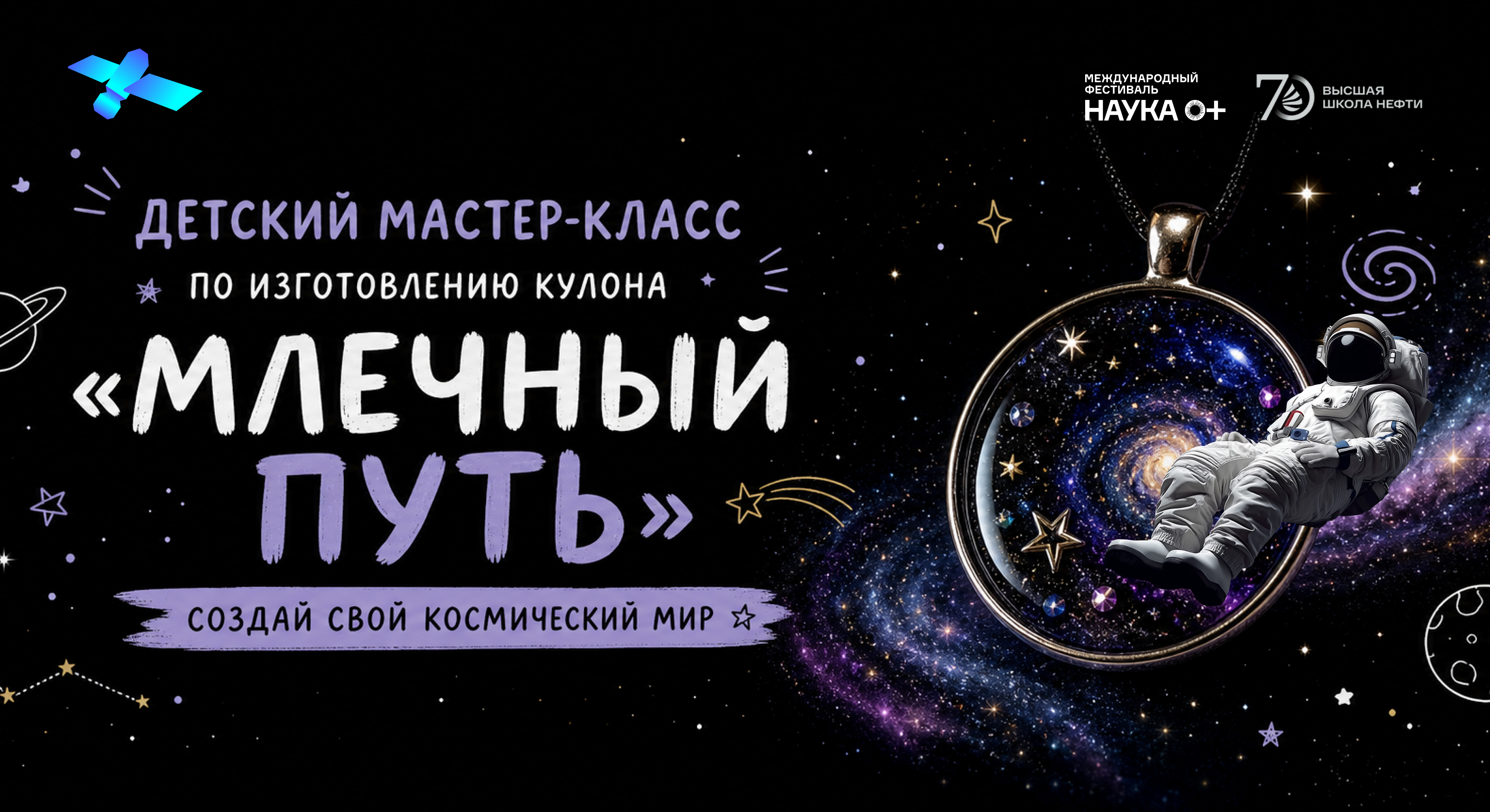 Мастер-класс по изготовлению кулона «Млечный путь»