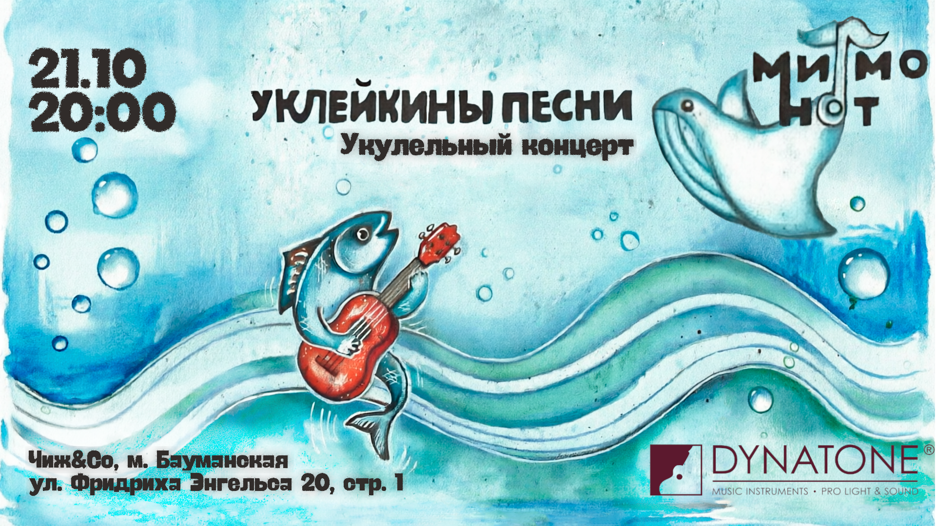 Уклейкины песни: укулельный концерт-презентация МимоНот