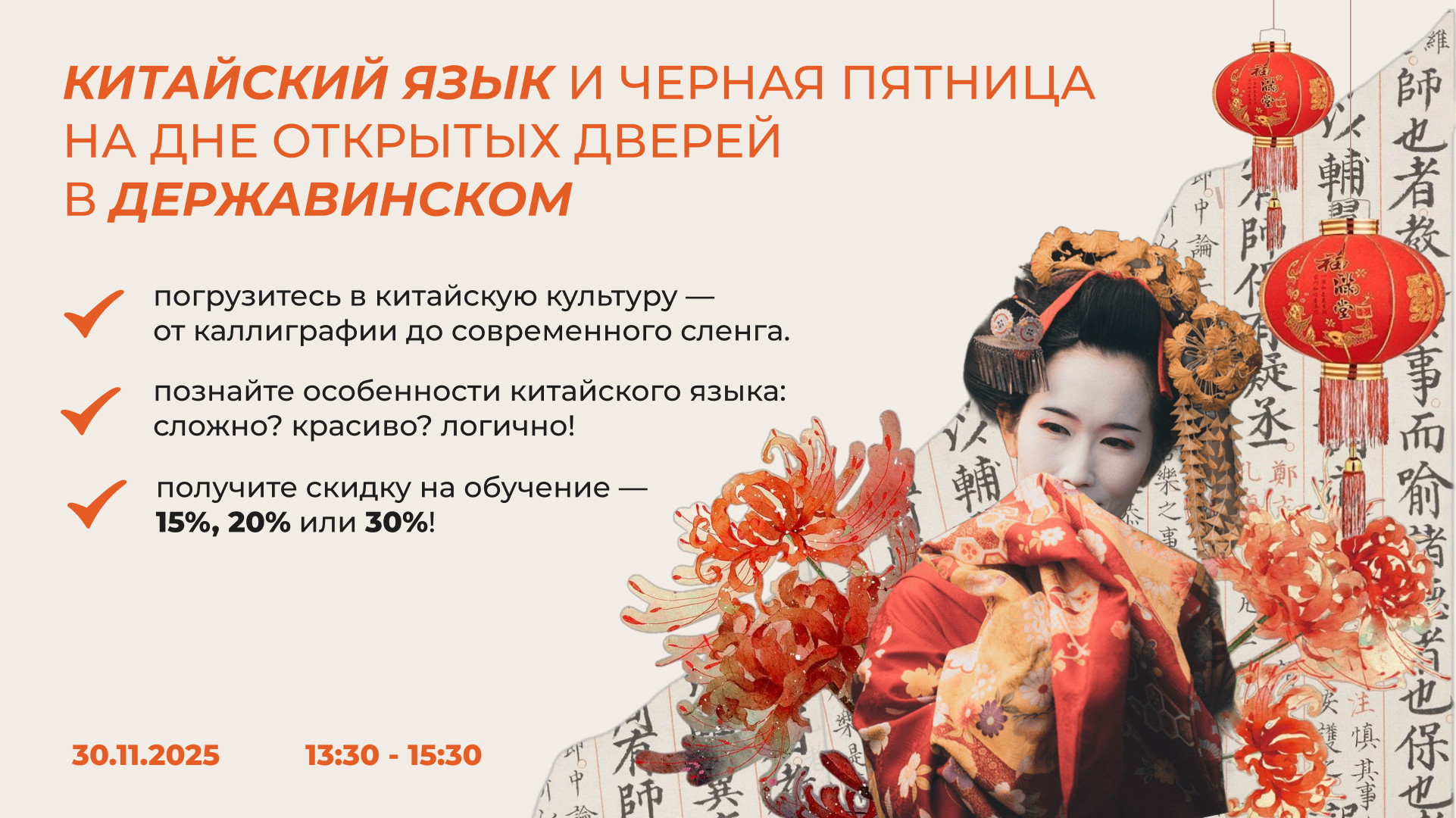 «Китайский язык: логичный, красивый и ближе, чем кажется!»