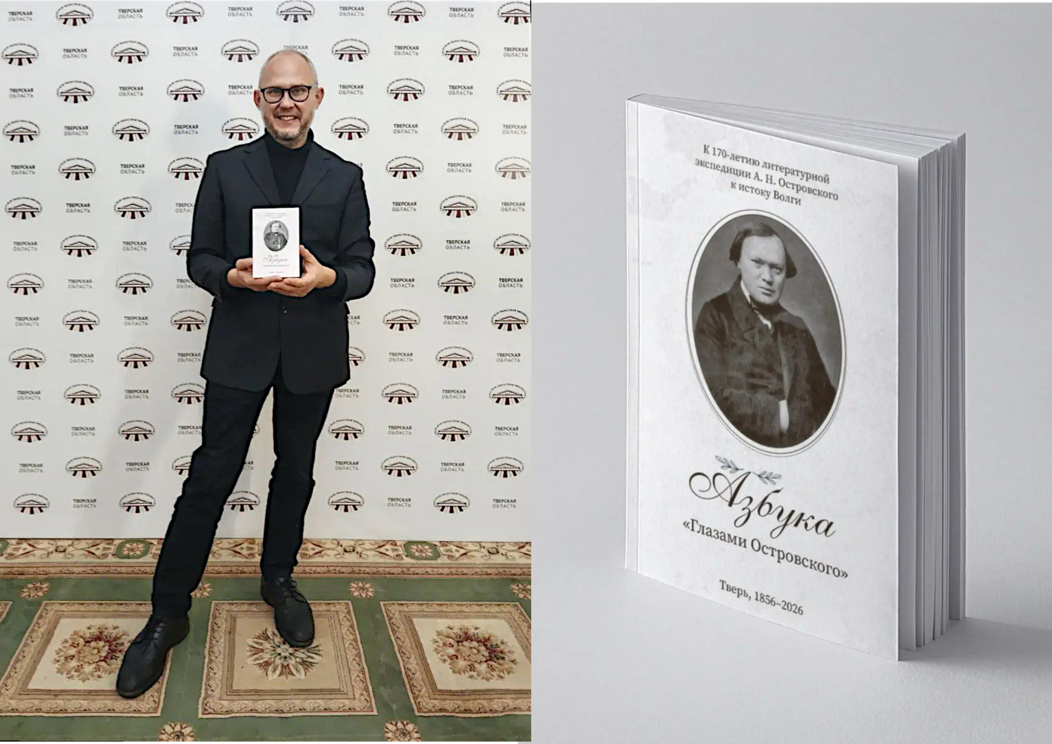 "Пора на Волгу! Азбука Островского" – об Островском без бороды и его литературном путешествии к Истоку Волги