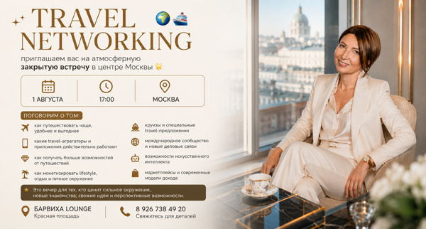 TRAVEL NETWORKING
