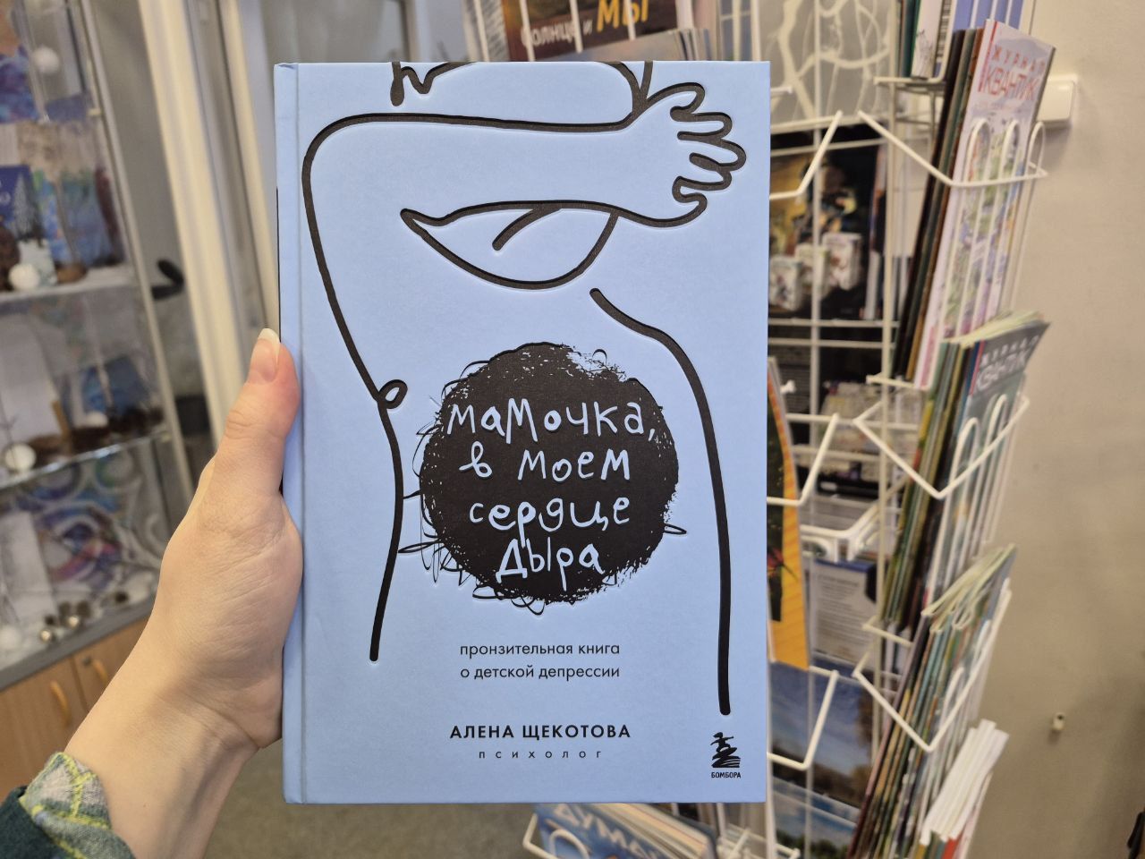 Мамочка, в моем сердце дыра