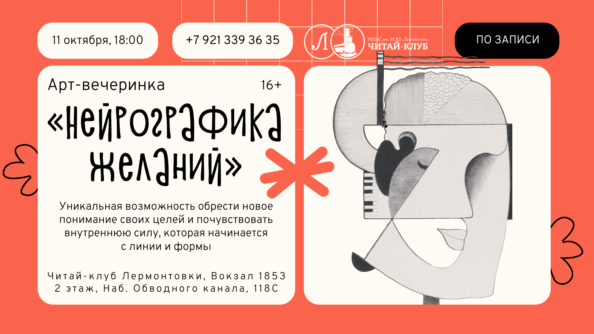 Арт-вечеринка «Нейрографика желаний»