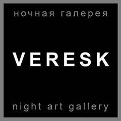 Ночная галерея VERESK 