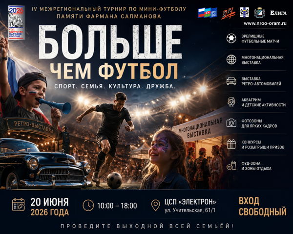 Турнир по мини-футболу памяти Фармана Салманова