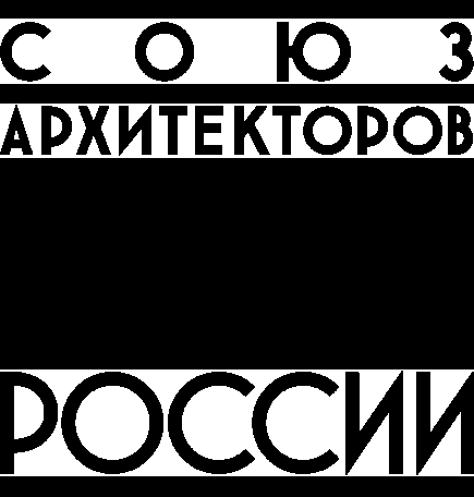 Союз архитекторов Росии