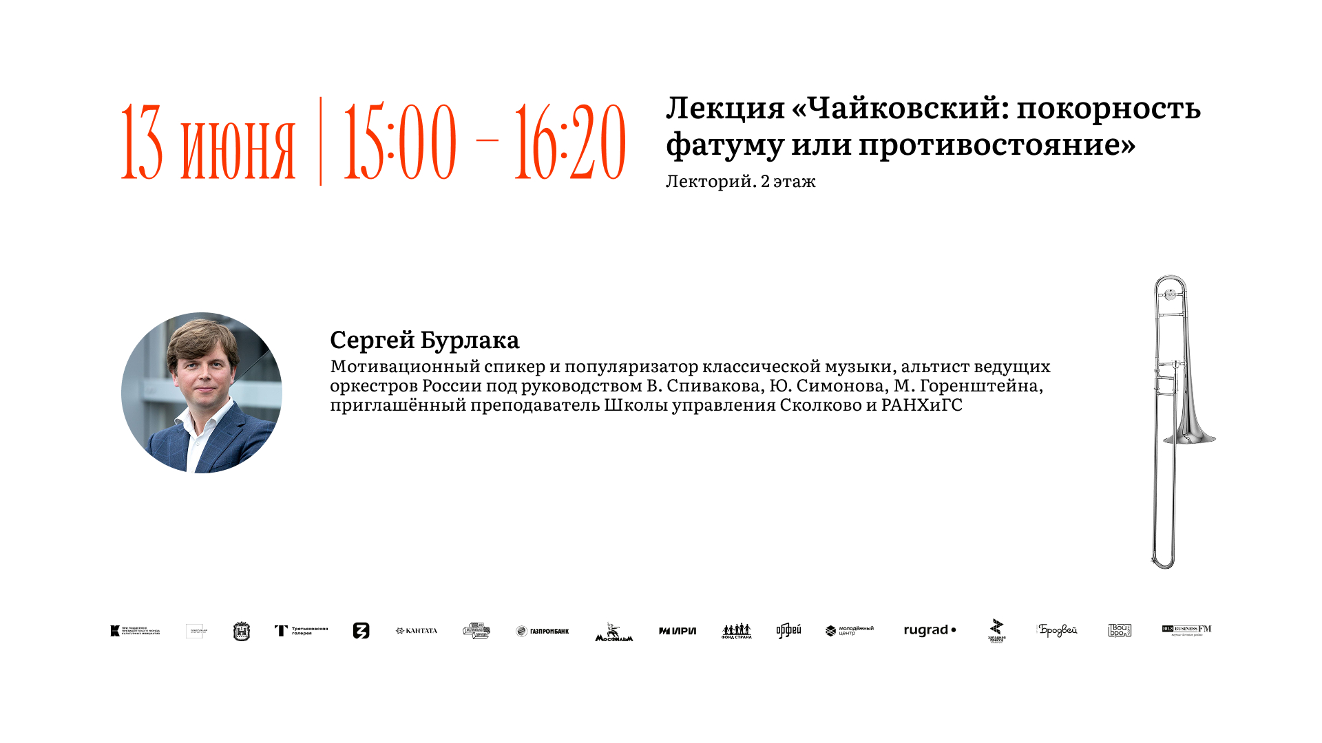 Лекция «Чайковский: покорность фатуму или противостояние»