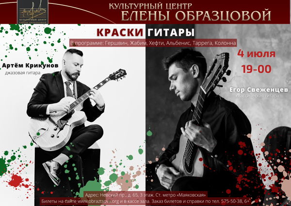 Краски гитары. Джазовая и классическая гитара