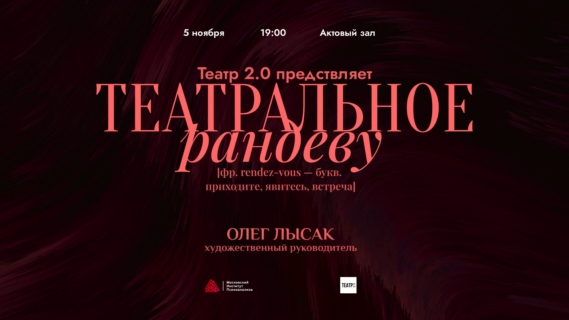 Театральное рандеву 2025