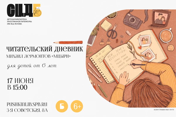 Читательский дневник