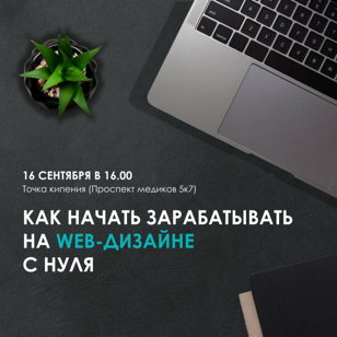 Дизайн  и как начать свой путь в этой профессии!