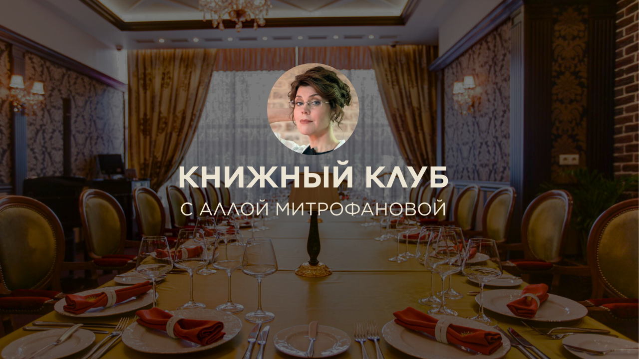 Ошибки Анны Карениной: обсуждение в женском кругу