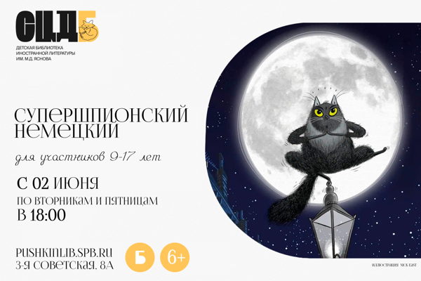 Супершпионский немецкий