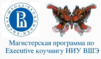 Магистерская программа "Психоанализ и психоаналитическое бизнес-консультирование" ВШЭ