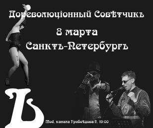 8.03 Дореволюціонный Совѣтчикъ Санктъ-Петербургъ