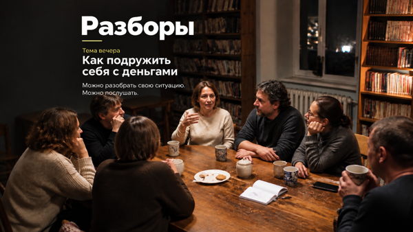 Разборы в Москве