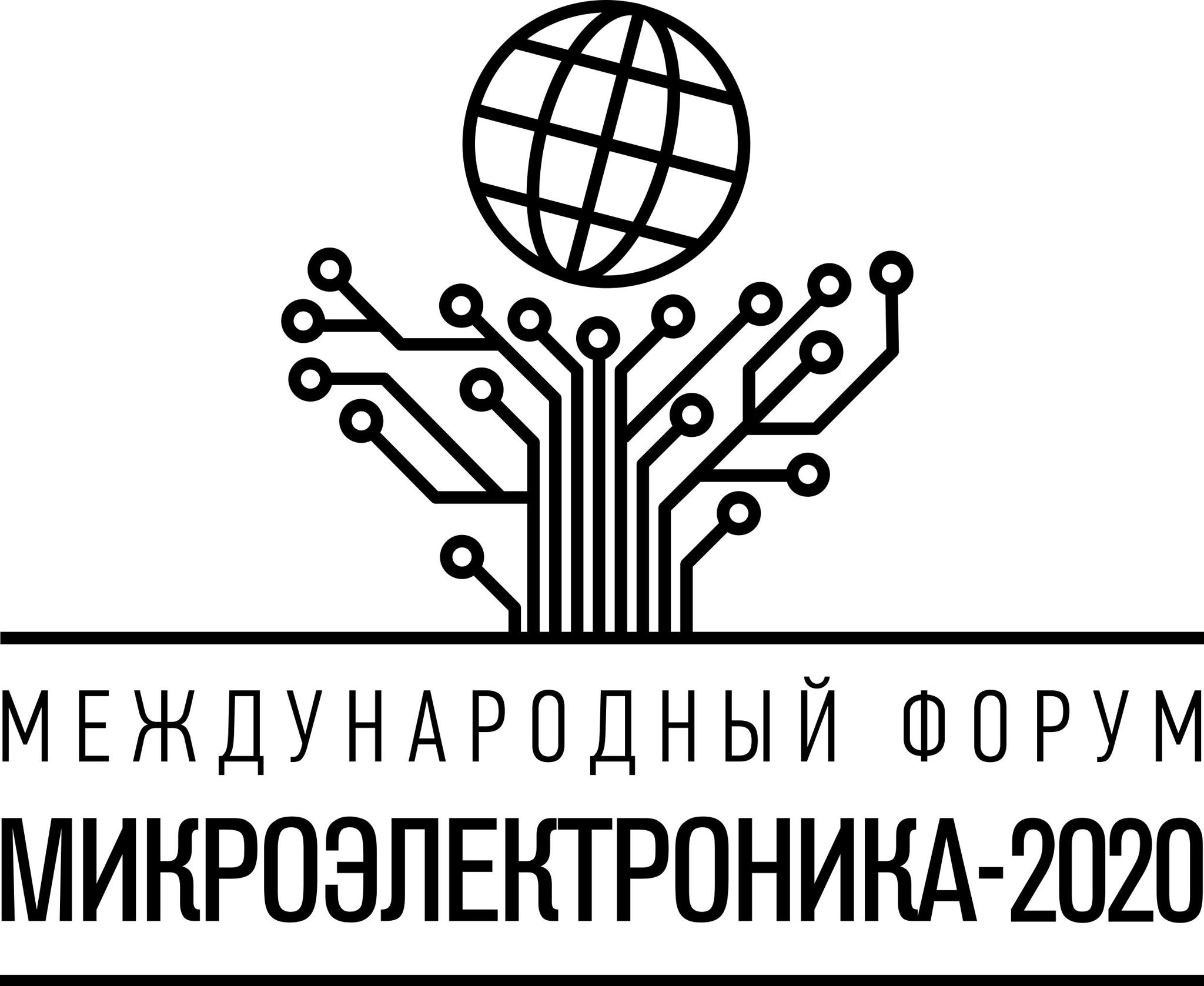Форум "Микроэлектроника - 2020"