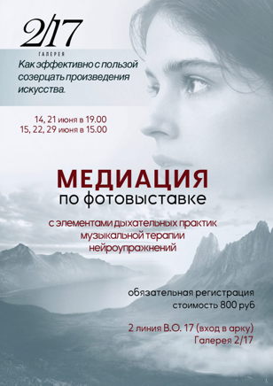 Арт-медиация