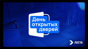 День открытых дверей Леста Игры (Санкт-Петербург)