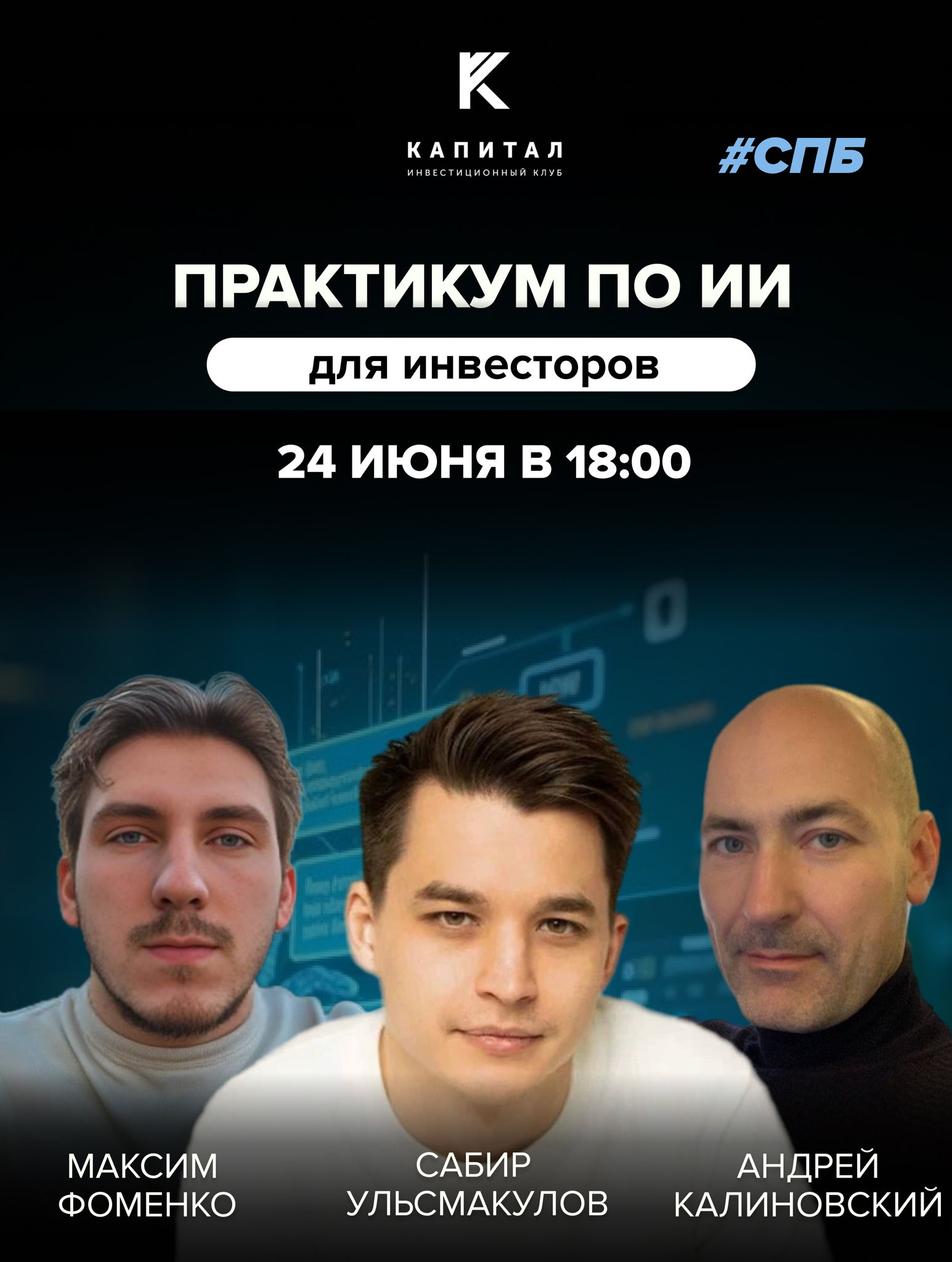 Практикум по ИИ для инвесторов