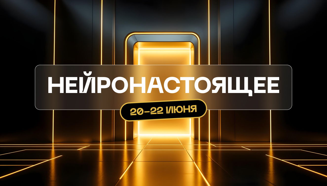 Нейроконцентрат "НЕЙРОНАСТОЯЩЕЕ”