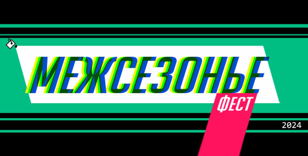 Спектакль «Миф», театральная студия «Ботинок Ван Гога»