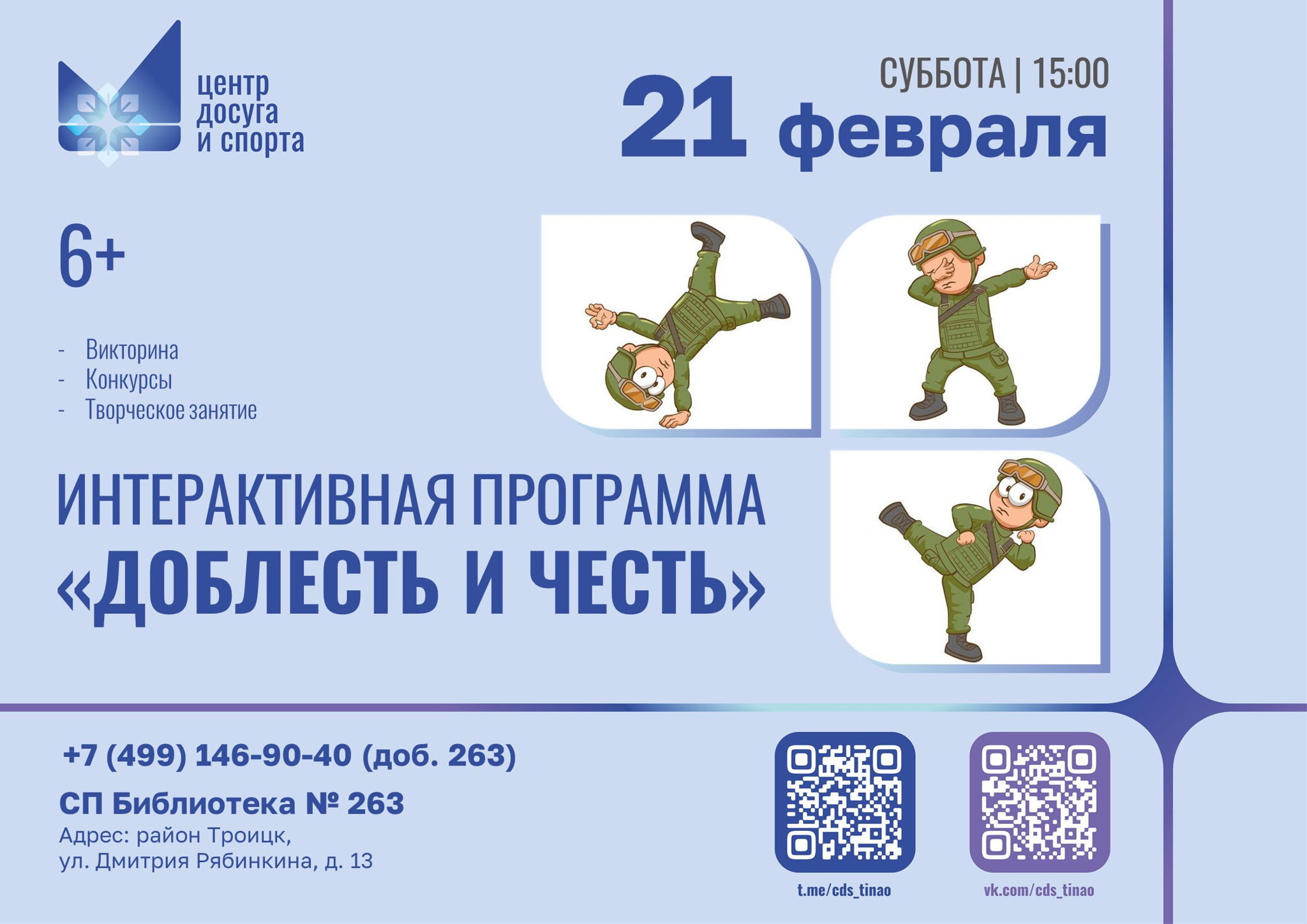 Доблесть и честь