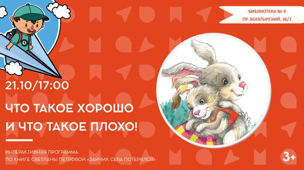 Что такое хорошо и что такое плохо (3+)