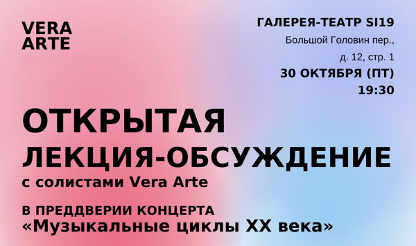 Лекция-обсуждение "Бизе-Щедрин. Пьяццолла. Десятников" с Vera Arte