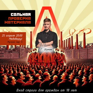 Григорий Хомяк. Проверочный концерт