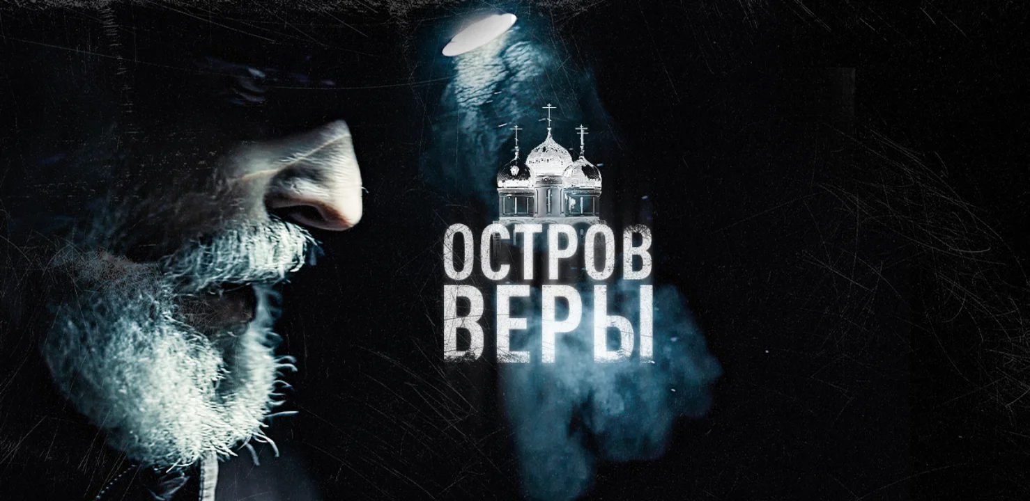 Церемония открытия фестиваля «RT.Док: Время наших героев» в Мурманске