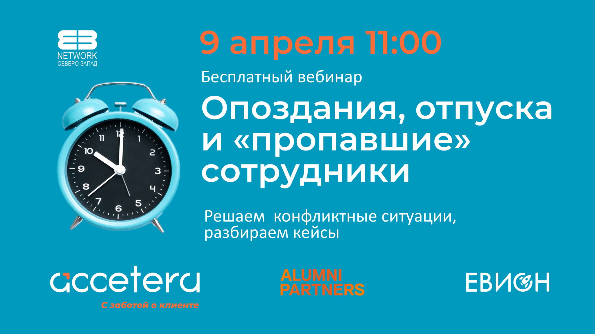 Опоздания, отпуска и «пропавшие» сотрудники: решаем конфликтные ситуации, разбираем кейсы