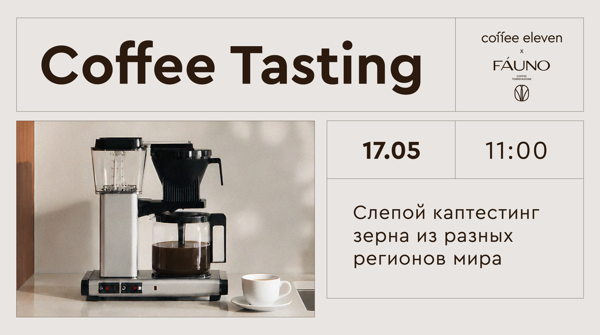 Coffee Tasting | Eleven