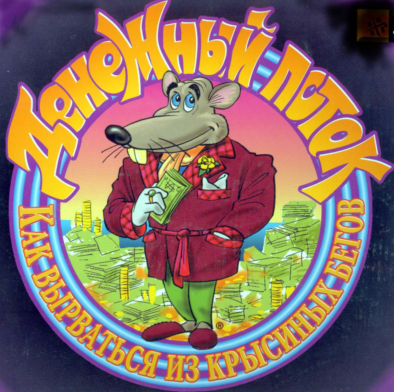 игра денежный поток олигарха трансформационная. игра денежный поток 202. игра денежный поток логотип. Cash flow финансовая игра. денежный поток просто.