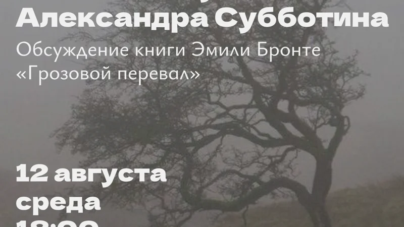 Книжный клуб Александра Субботина