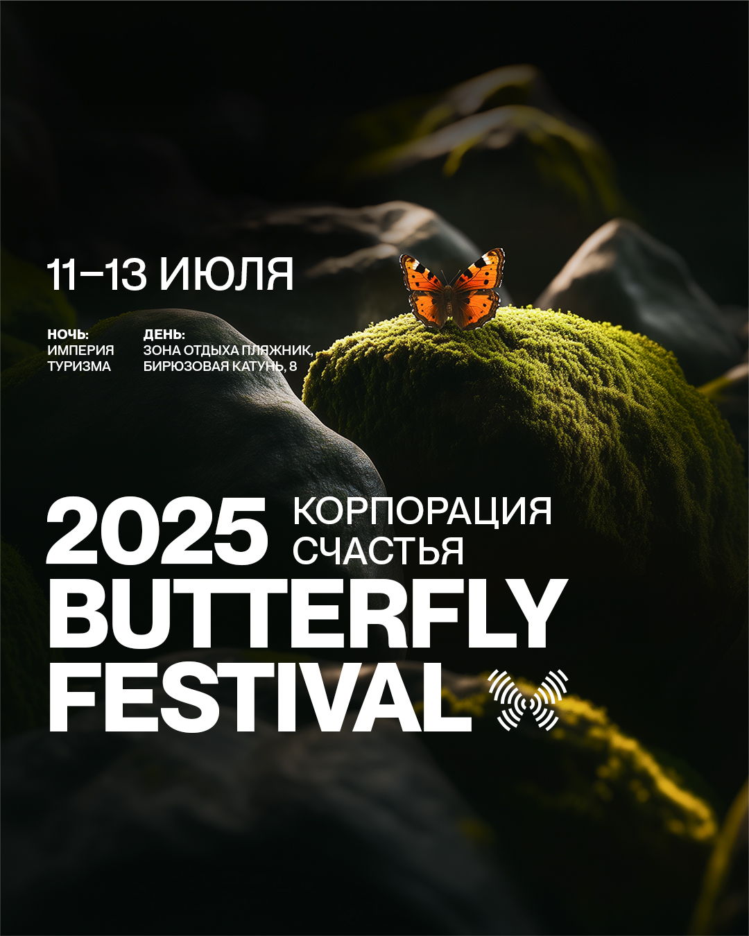 Butterfly Festival 2025