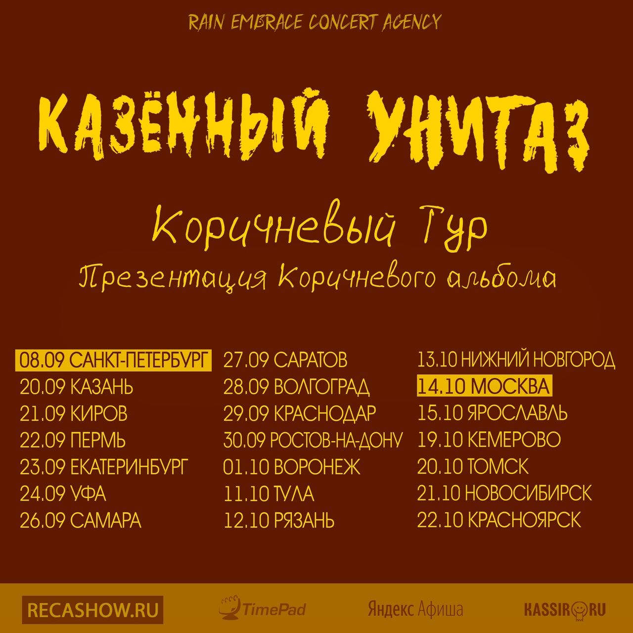 Казённый Унитаз (Рязань)