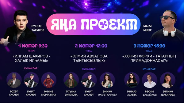 «Яңа проект»