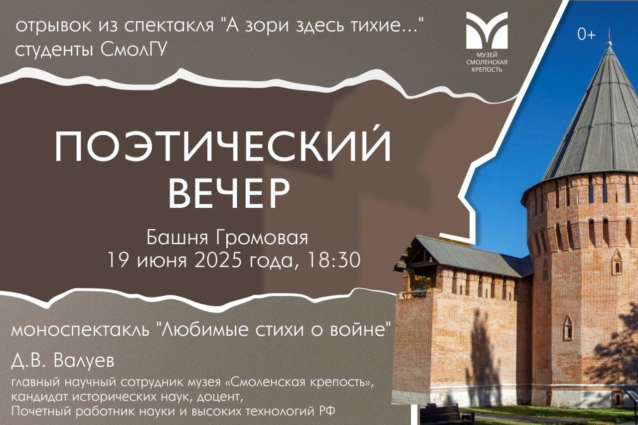 "Поэтический вечер"