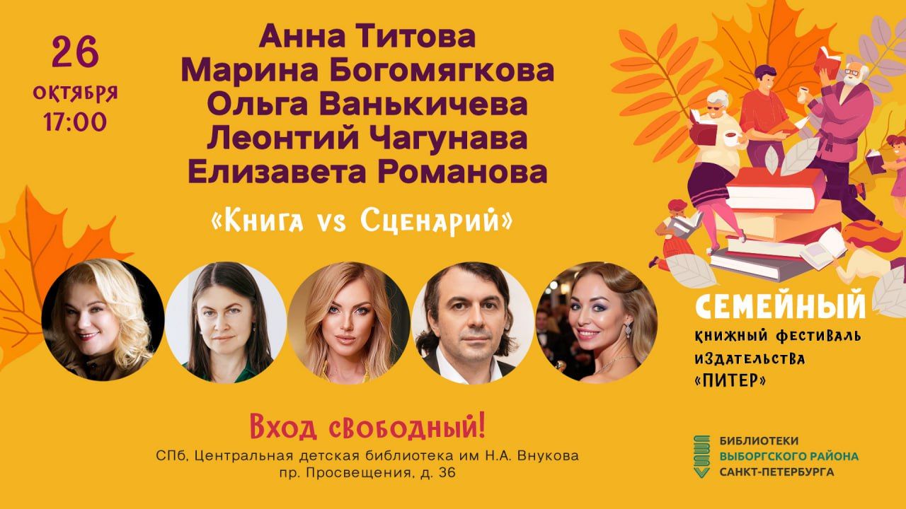 Дискуссия «Книга vs Сценарий». Анна Титова, Марина Богомягкова, Ольга Ванькичева, Елизавета Романова