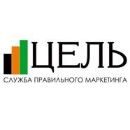 Служба правильного маркетинга "Цель"