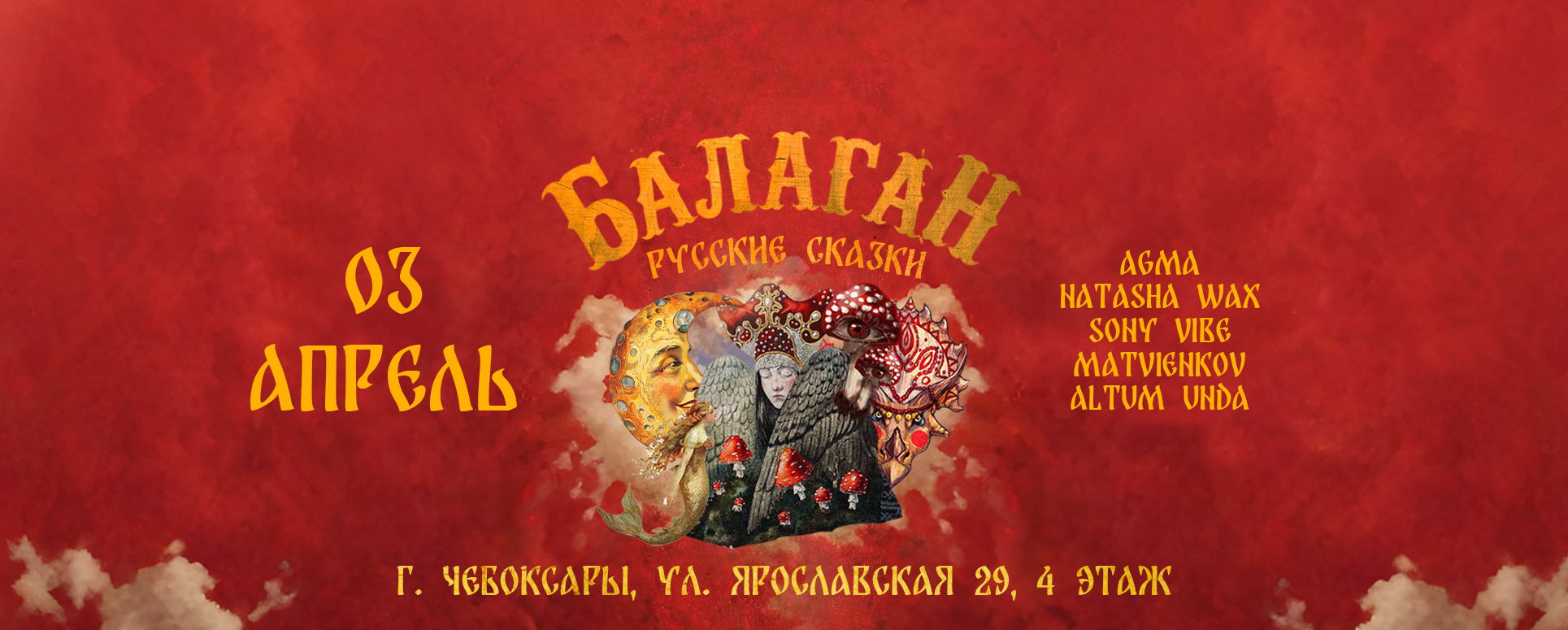 Балаган: Русские сказки