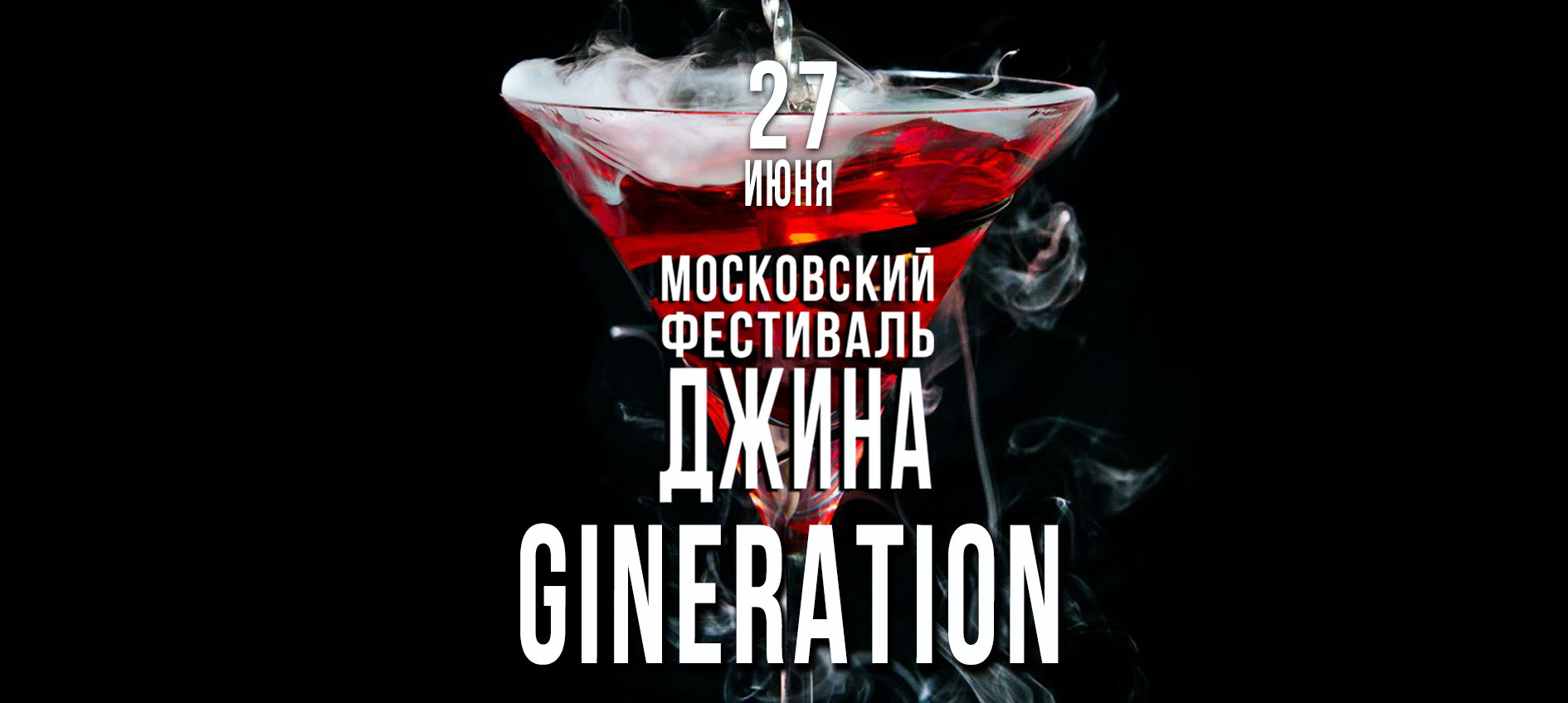 Gineration'26 профи