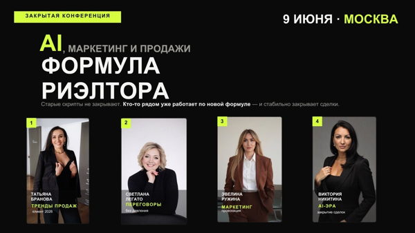 AI, маркетинг и продажи: новая формула риелтора