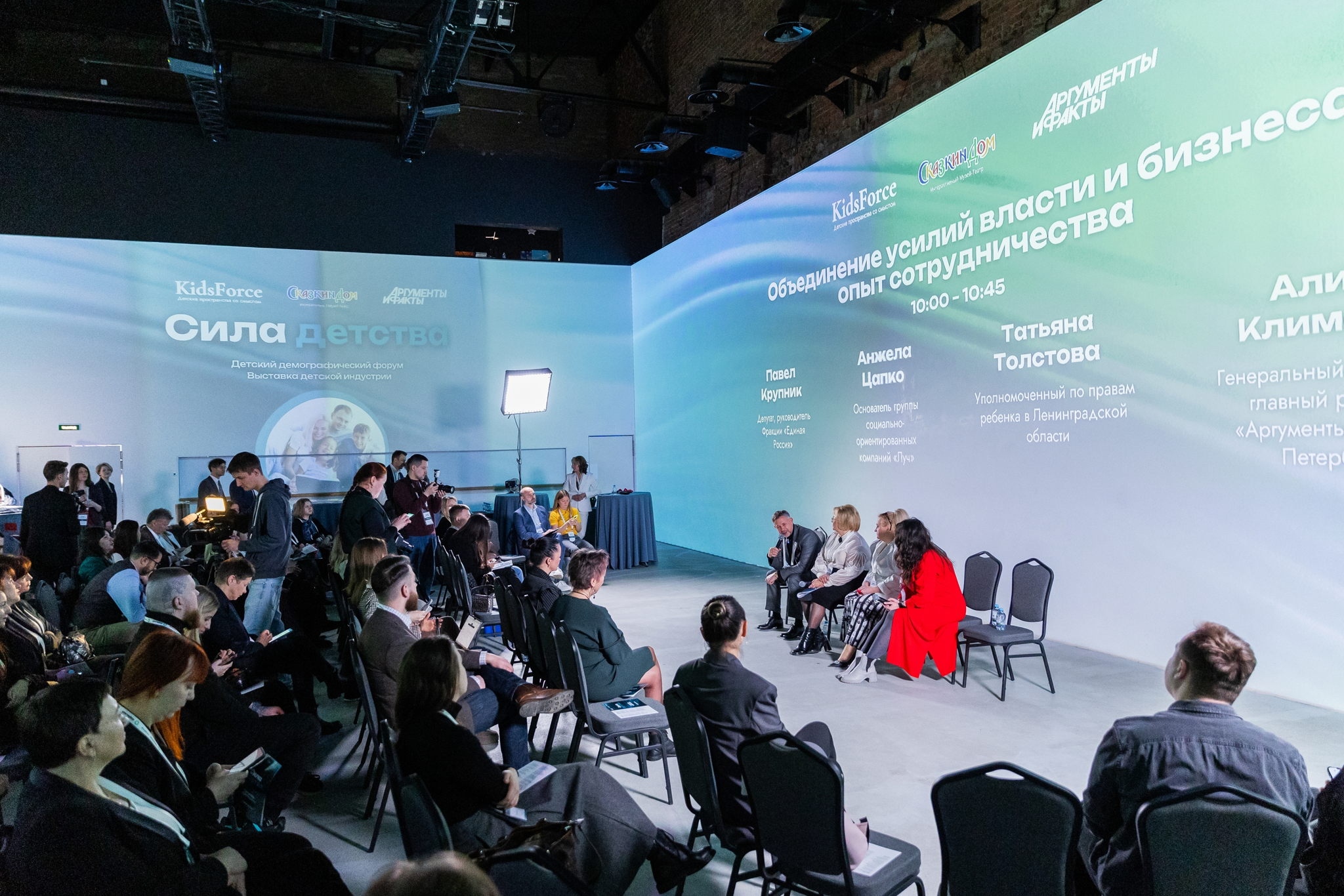Конференция «Сила Детства» по маркетингу товаров и услуг для семей с детьми. 2026 года