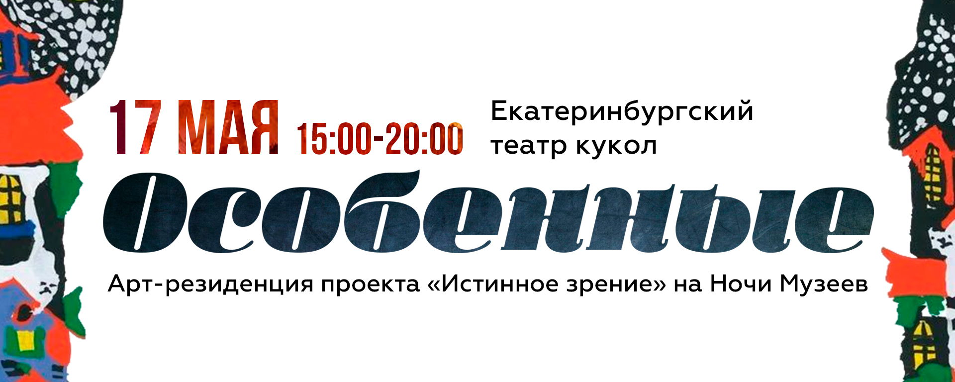 «Особенные»: инклюзивная выставка картин художников с аутизмом на Ночь Музеев
