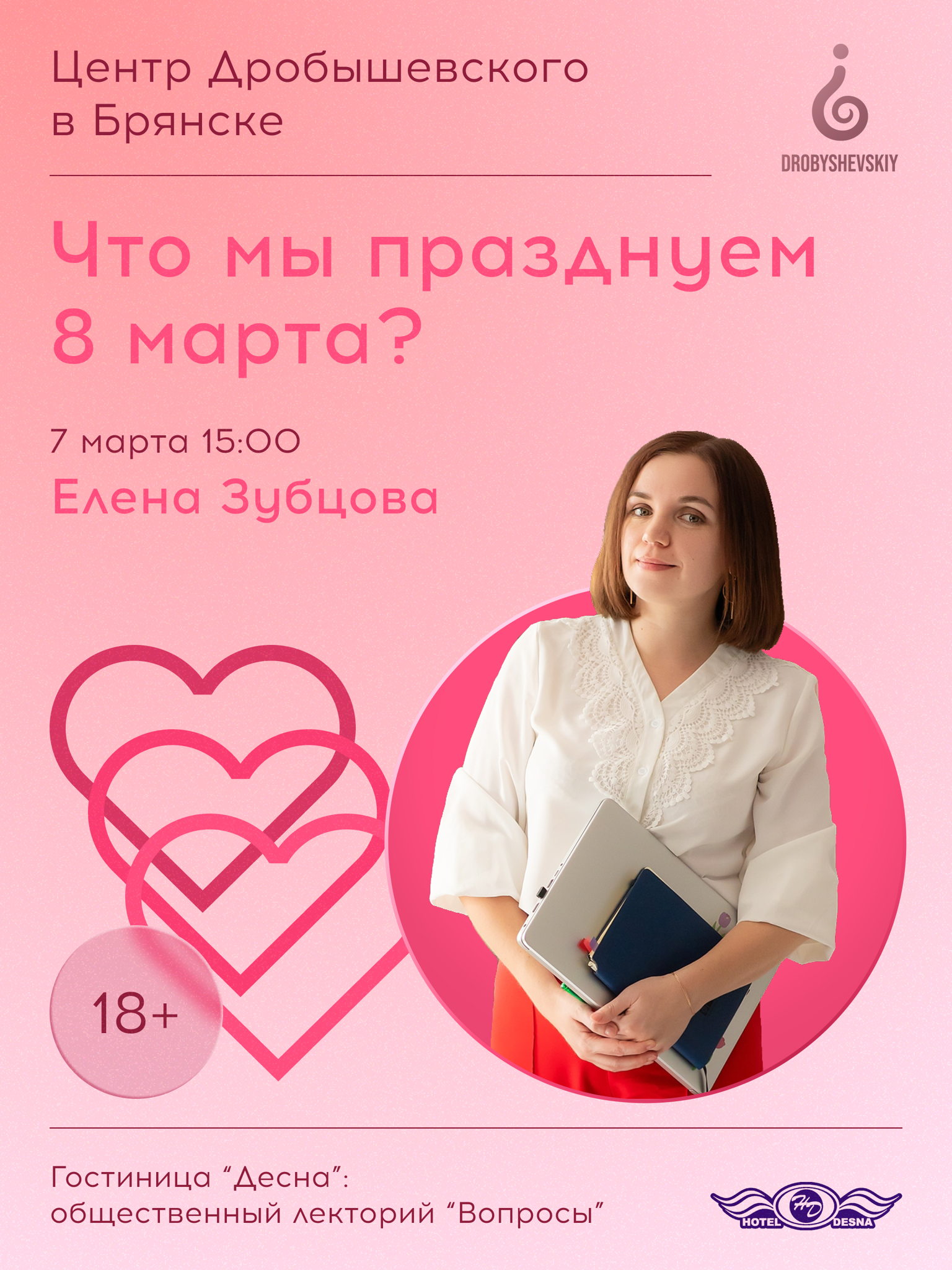 БРЯНСК: Елена Зубцова Что мы празднуем 8 марта?